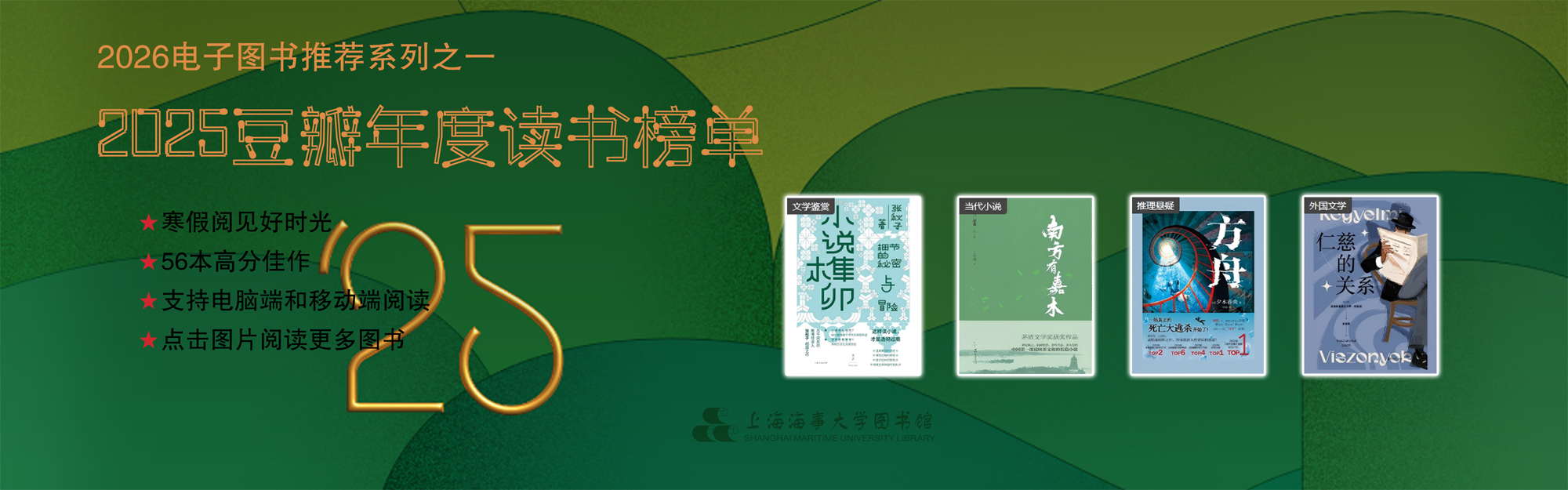 上海海事大学图书馆