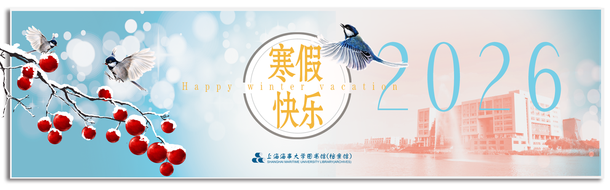 上海海事大学图书馆